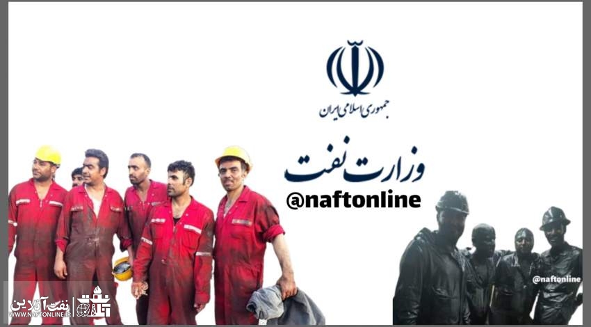 ساماندهی کارکنان نفت | نفت آنلاین