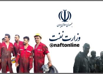ساماندهی کارکنان نفت | نفت آنلاین