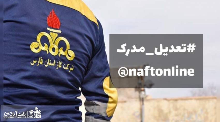 کارکنان شرکت ملی گاز | نفت آنلاین