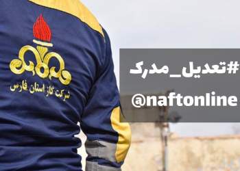 کارکنان شرکت ملی گاز | نفت آنلاین