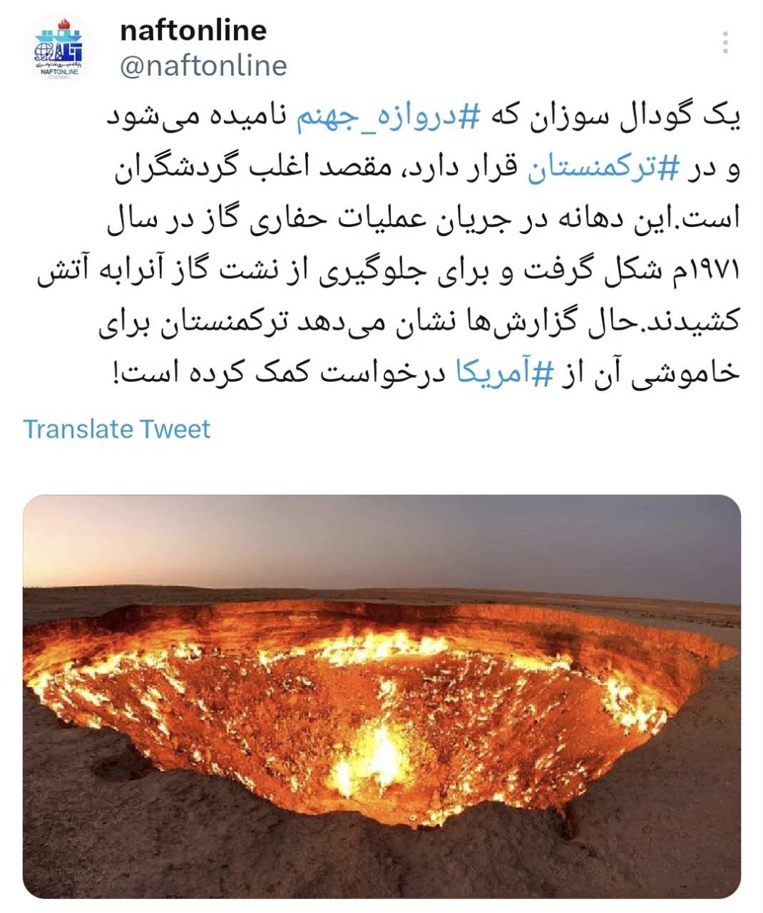 توییت نوشت | twitter | دروازه جهنم