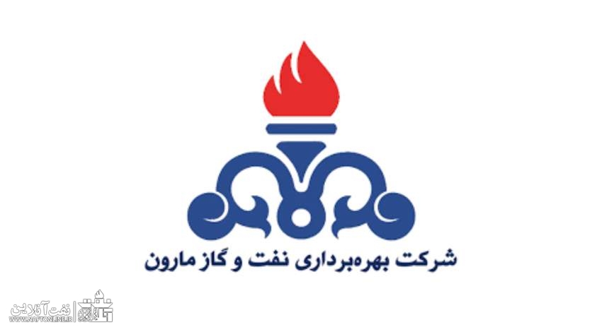 شرکت بهره‌برداری نفت و گاز مارون | نفت آنلاین
