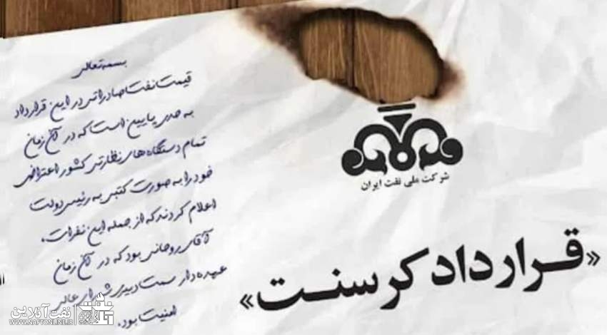 کرسنت | نفت آنلاین