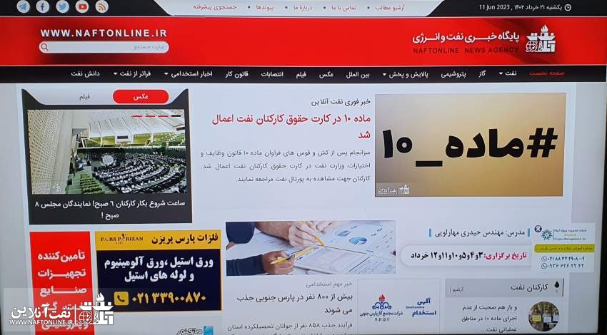 وب سایت خبری نفت آنلاین