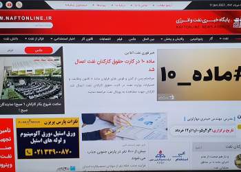 وب سایت خبری نفت آنلاین