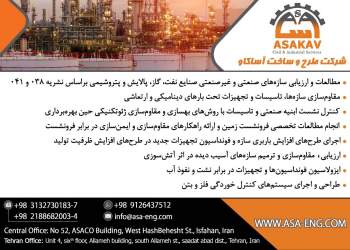 شرکت طرح و ساخت آساکاو (آساکو)