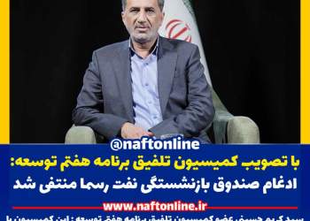 صندوق بازنشستگی نفت | نفت آنلاین