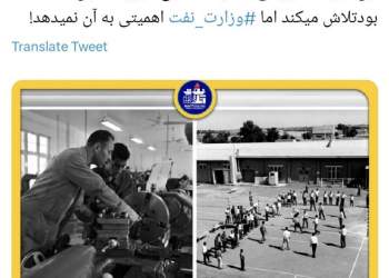توییت نوشت | twitter | هنرستان های حرفه ای نفت