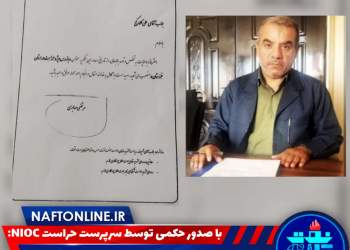 مهندس علی کلاه کج | نفت آنلاین