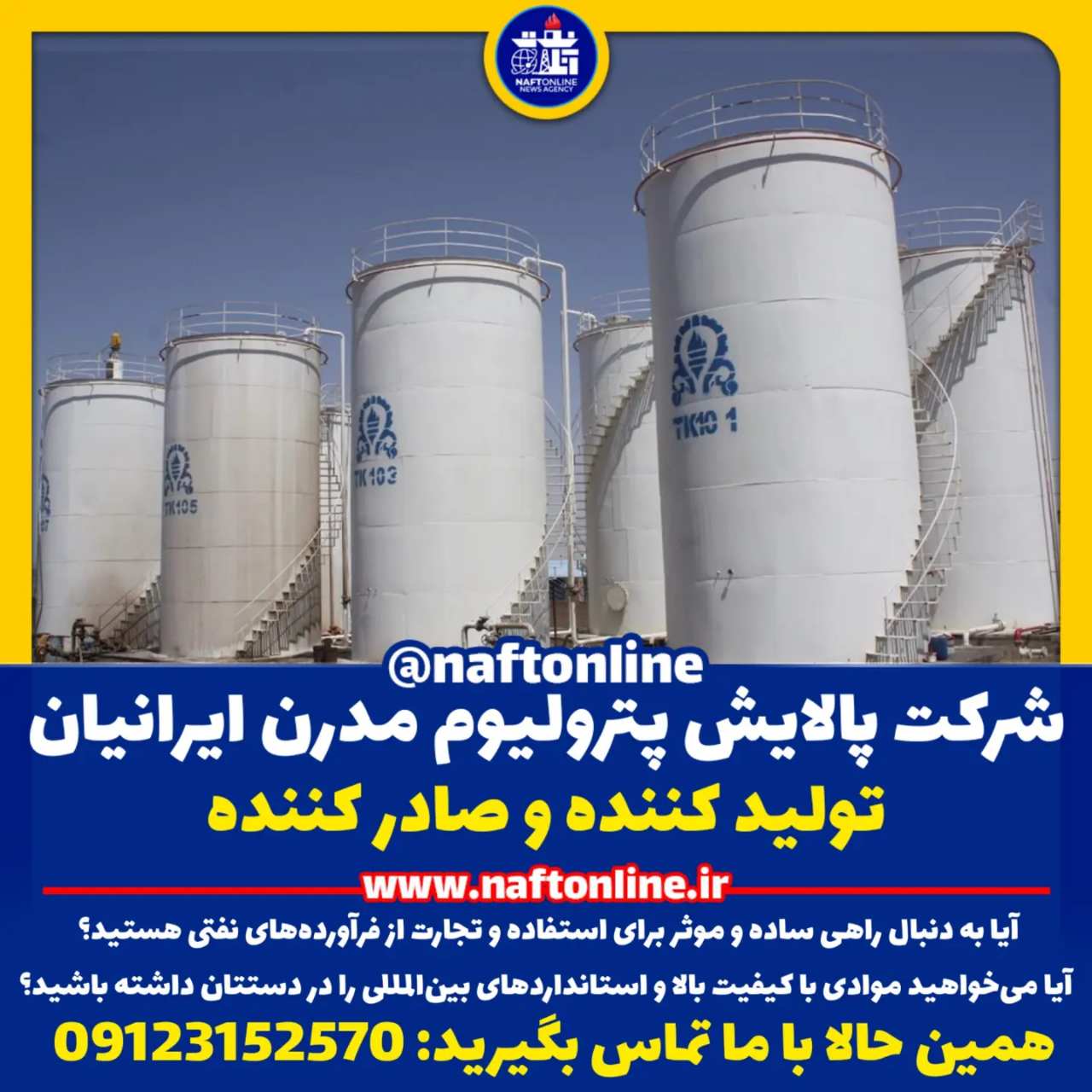 شرکت پالایش پترولیوم مدرن ایرانیان