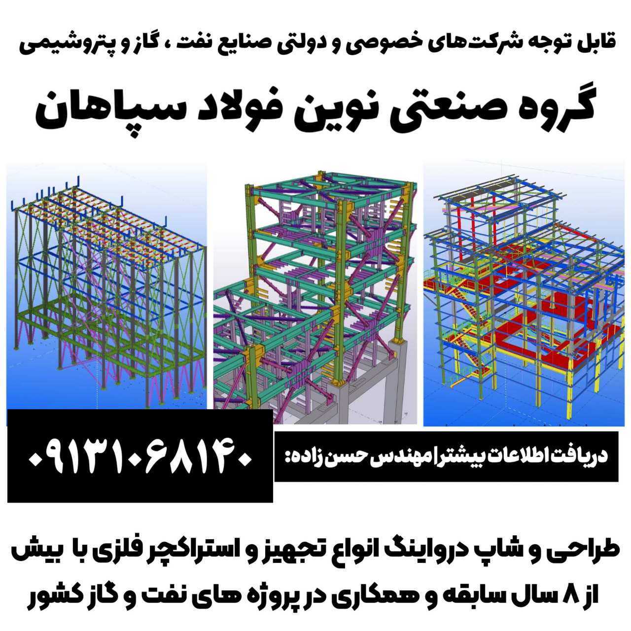 گروه صنعتی نوین فولاد سپاهان