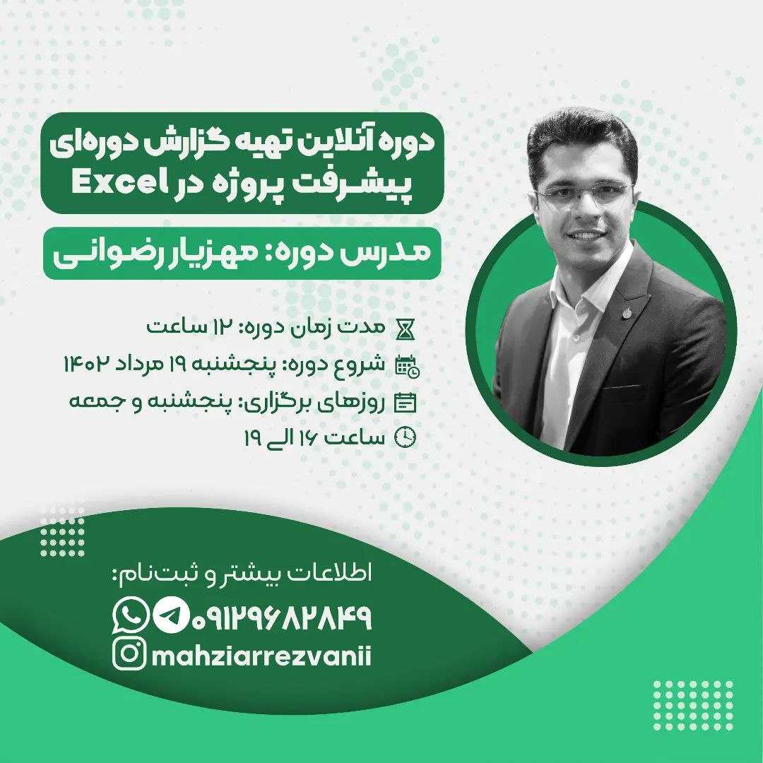 مهندس مهزیار رضوانی