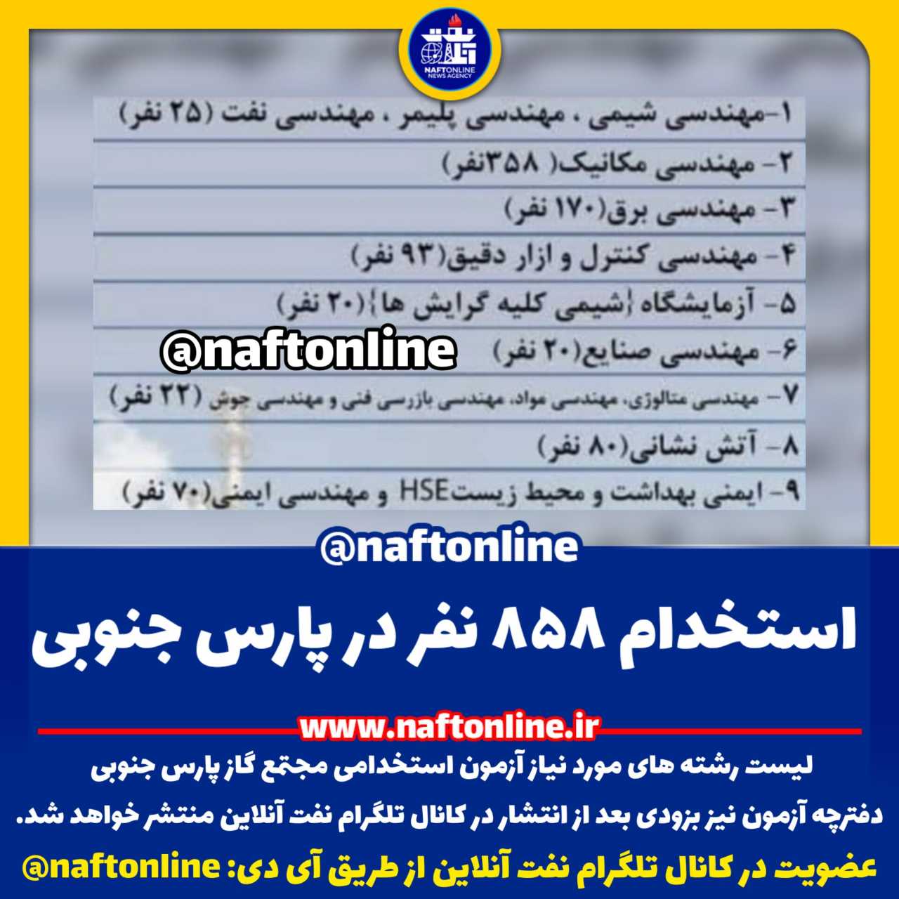 اخبار استخدامی | نفت آنلاین | استخدام پارس جنوبی