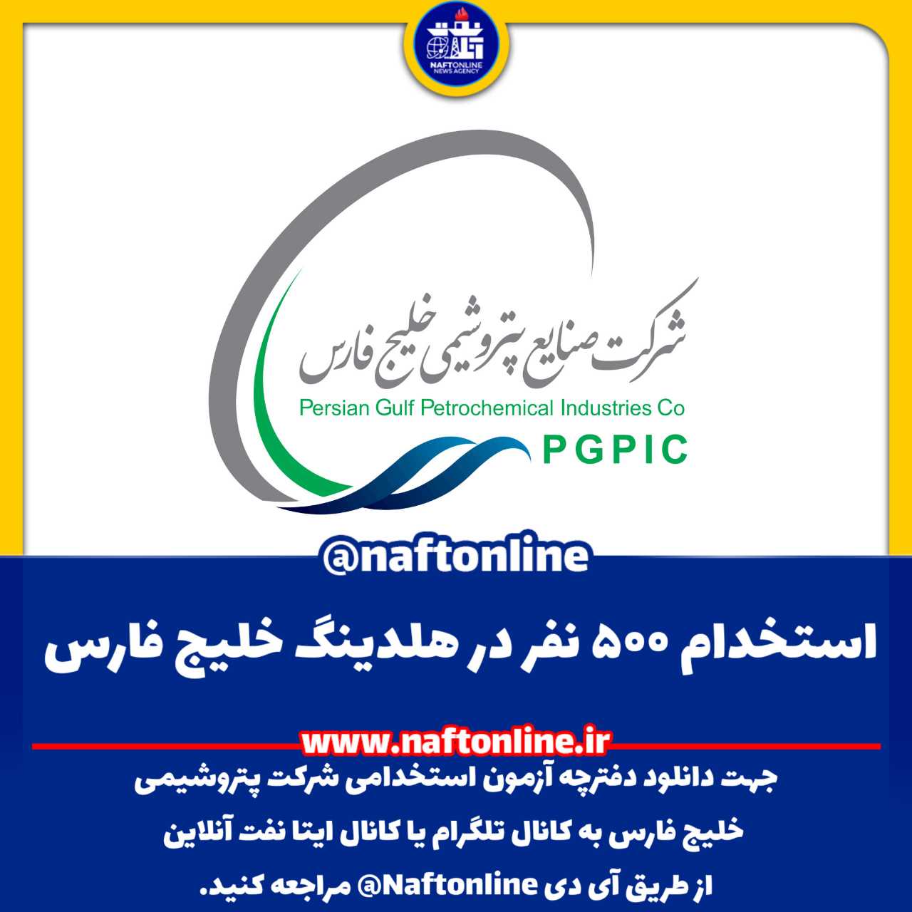 اخبار استخدامی | نفت آنلاین | استخدام هلدینگ خلیج فارس