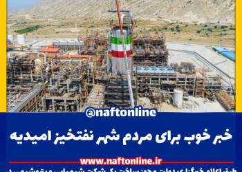 پتروشیمی امیدیه