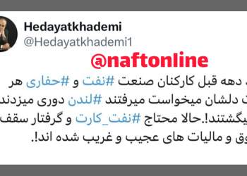 توییت نوشت | twitter | هدایت الله خادمی