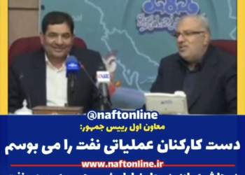 مخبر و کارکنان نفت