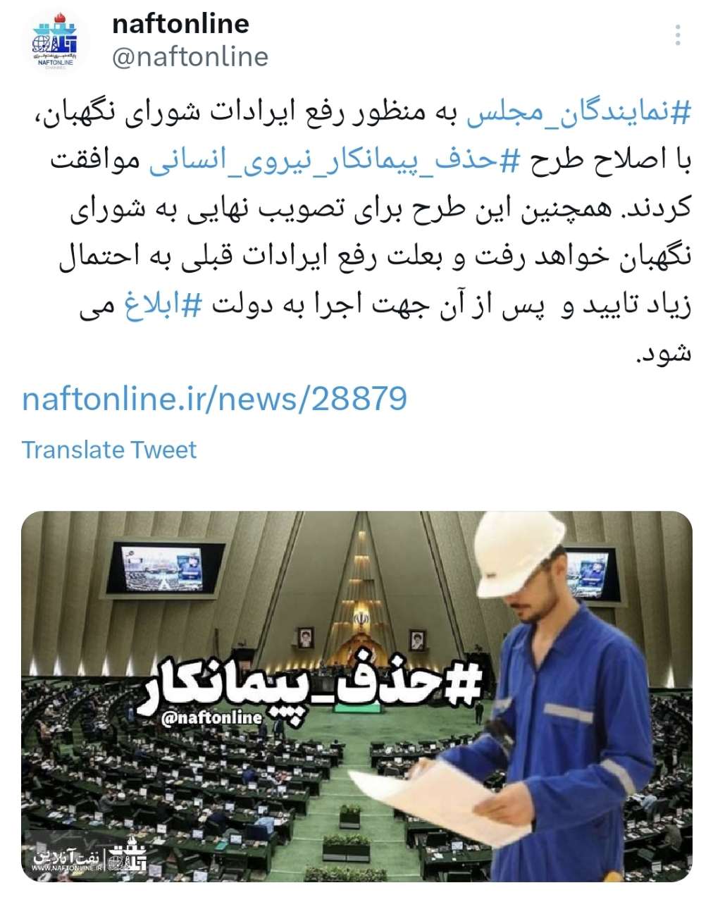 توییت نوشت | twitter | طرح حذف پیمانکار نیروی انسانی