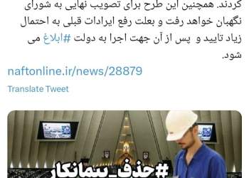 توییت نوشت | twitter | طرح حذف پیمانکار نیروی انسانی