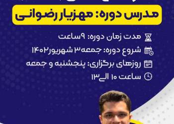 دوره آموزش آنلاین کنترل اسناد و مدارک مهندسی (DCC)