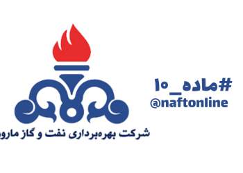 شرکت نفت و گاز مارون | نفت آنلاین