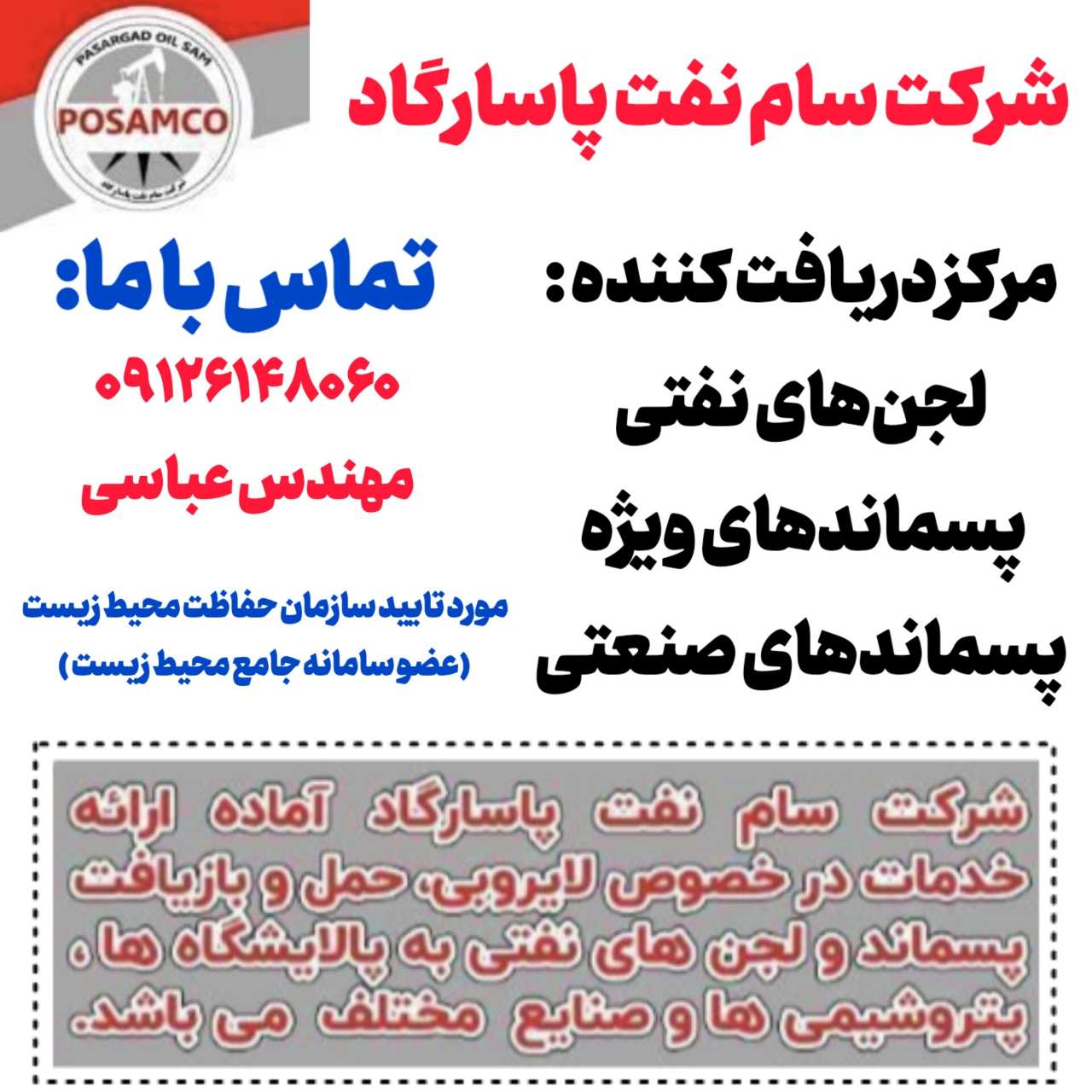 شرکت سام نفت پاسارگاد