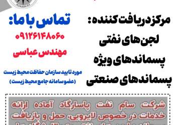 شرکت سام نفت پاسارگاد
