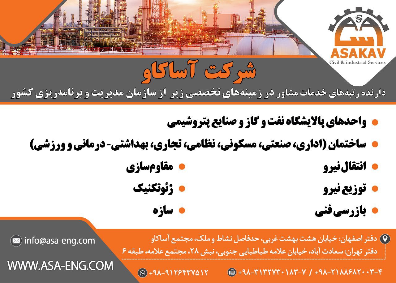 شرکت آساکاو