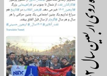 توییت نوشت | twitter | راهپیمایی اربعین ۱۴۰۲