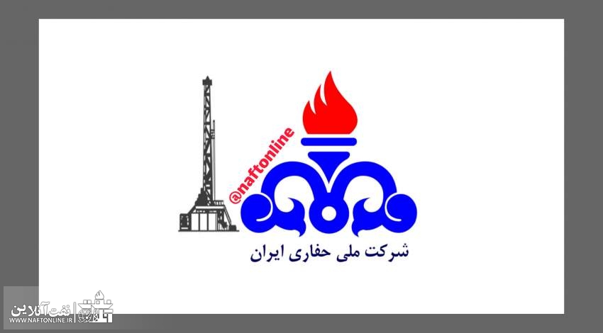 واگذاری شرکت ملی حفاری ایران | نفت آنلاین