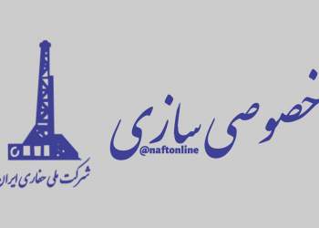 خصوصی سازی شرکت ملی حفاری ایران | نفت آنلاین