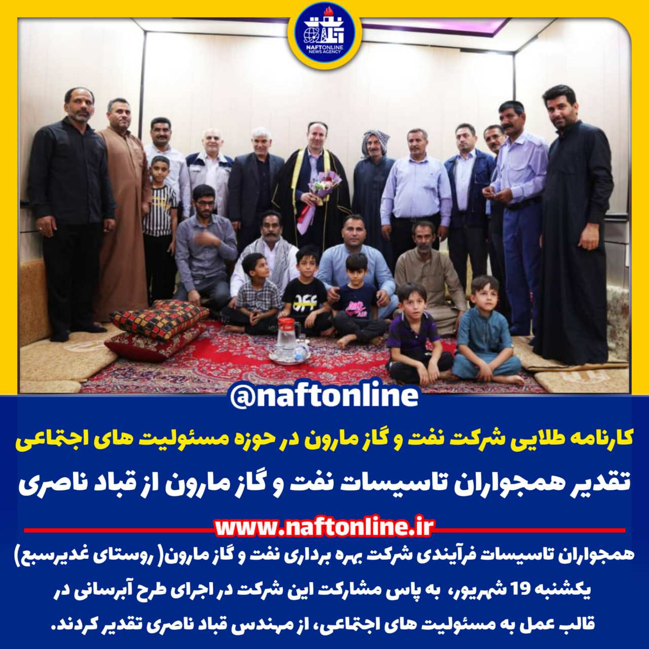 مهندس قباد ناصری | شرکت بهره‌برداری نفت و گاز مارون | نفت آنلاین
