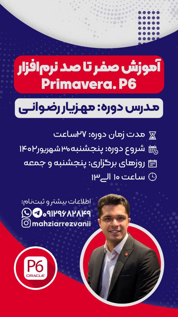 دوره آموزش آنلاین صفر تا صد نرم افزار Primavera.p6