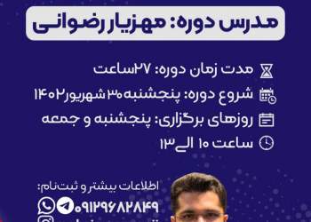 دوره آموزش آنلاین صفر تا صد نرم افزار Primavera.p6
