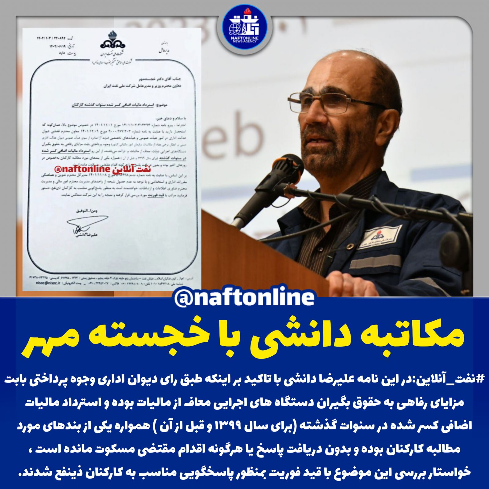 علیرضا دانشی شرکت ملی مناطق نفتخیز جنوب 