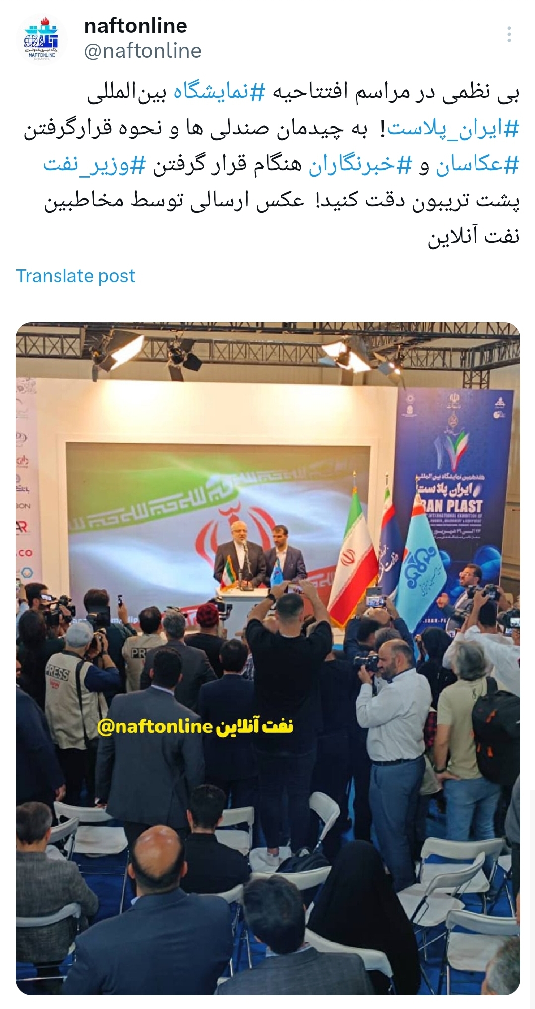نمایشگاه ایران پلاست بی نظمی اوجی نفت