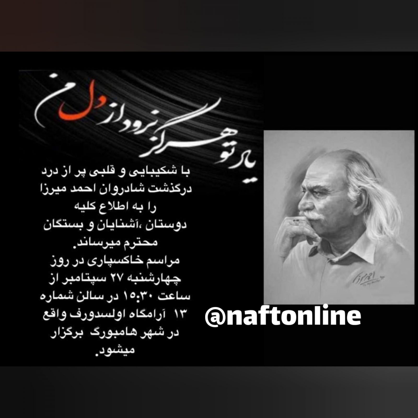 احمد میرزا <a href='https://www.naftonline.ir' target='_blank'>نفت آنلاین</a> 