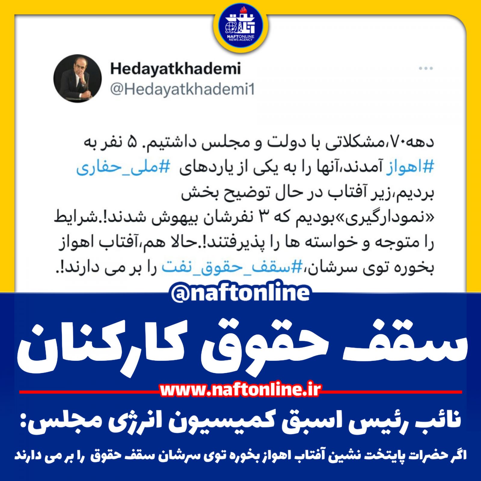 سقف حقوق کارکنان نفت 