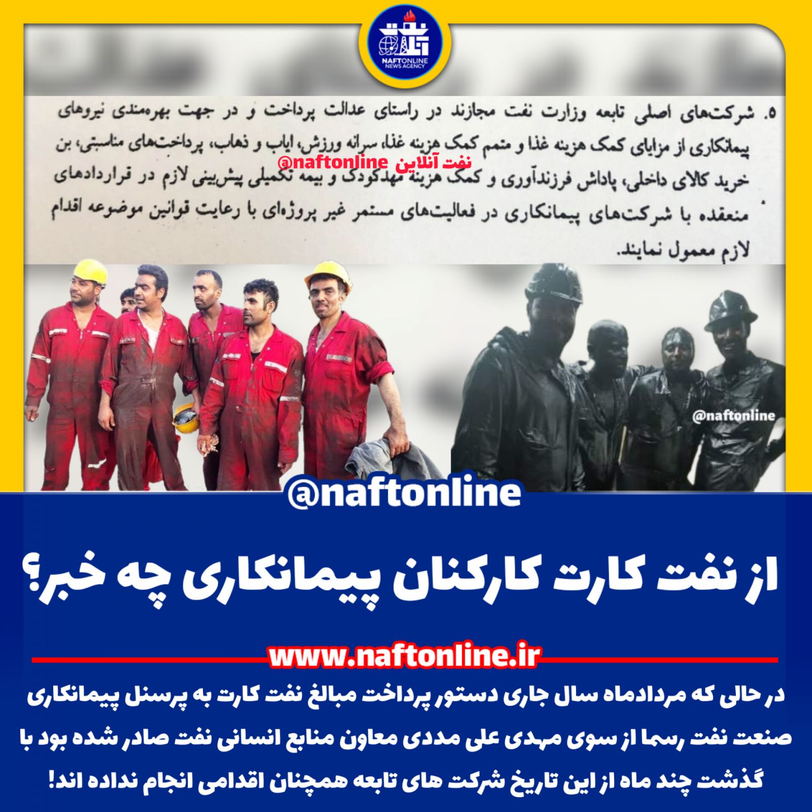 نفت کارت پرسنل نفت پیمانکاری 
