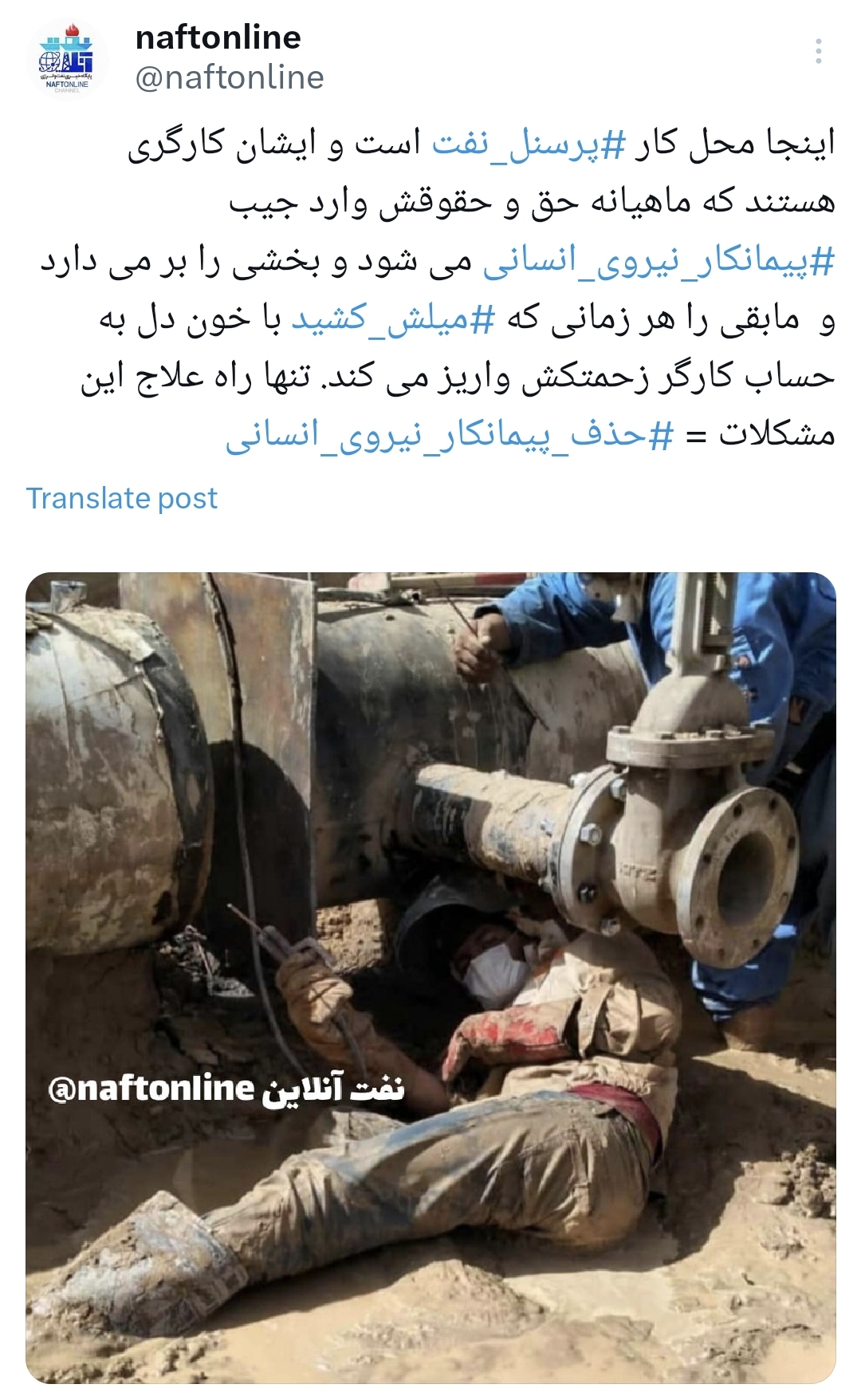 حذف پیمانکار نیروی انسانی