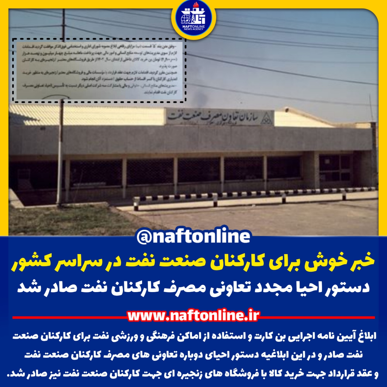 تعاونی مصرف کارکنان نفت