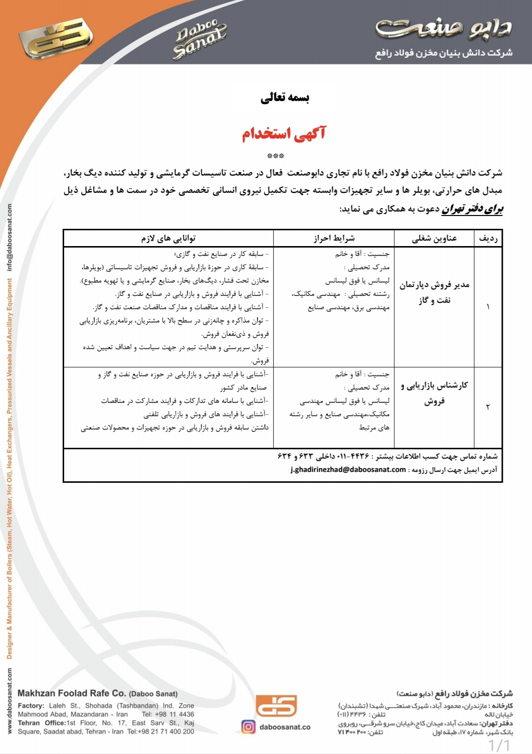 استخدام 