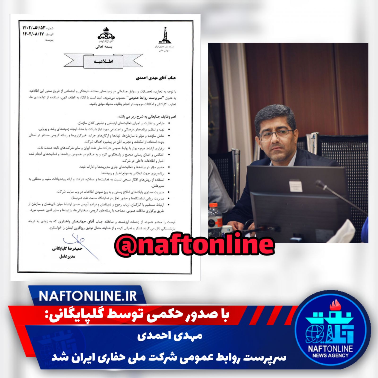 مهدی احمدی سرپرست روابط عمومی شرکت ملی حفاری ایران 
