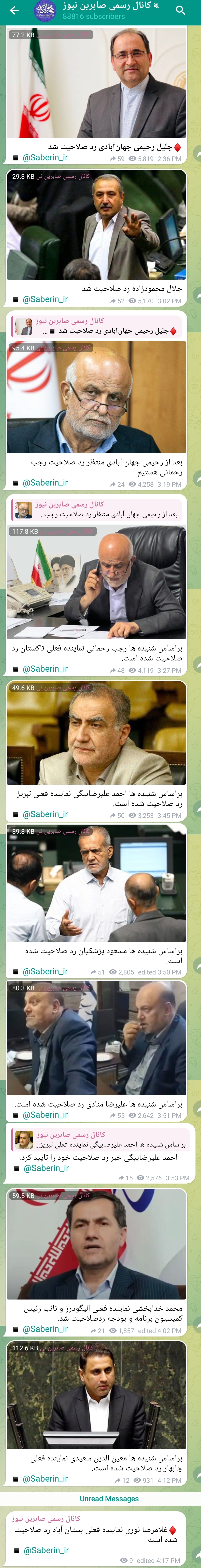 صابرین نیوز رد صلاحیت انتخابات مجلس شورای اسلامی 
