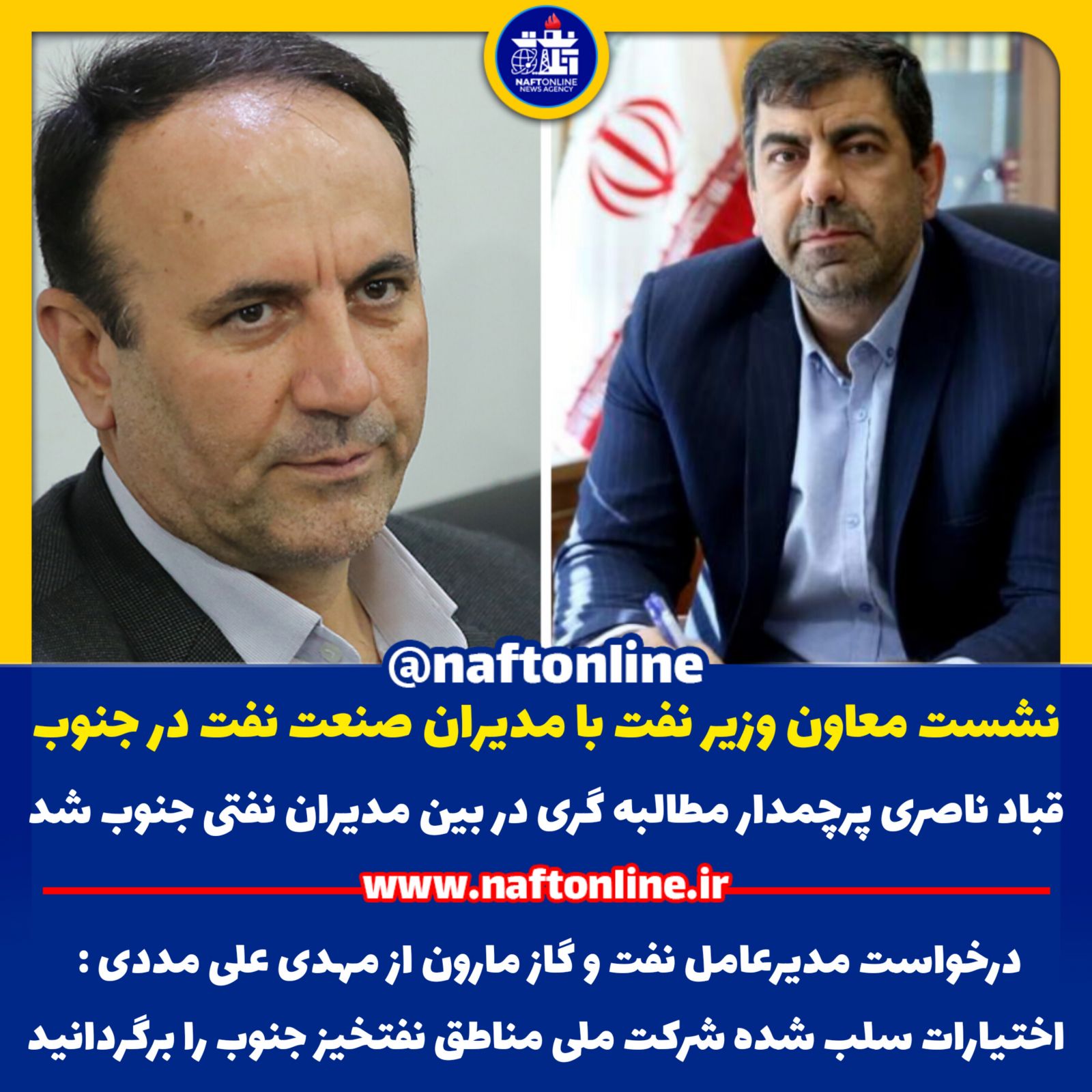 مهندس قباد ناصری و مهدی علی مددی معاون وزیر نفت