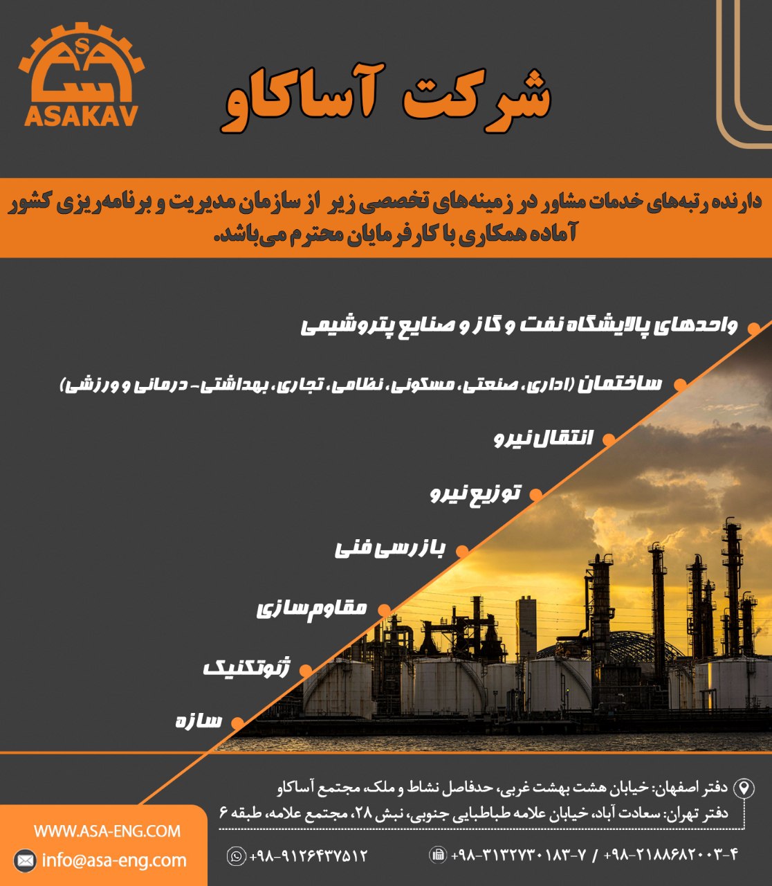 شرکت آساکاو