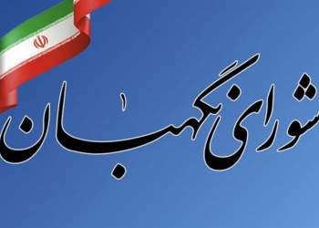 نظر شورای نگهبان در خصوص طرح حذف پیمانکار نیروی انسانی