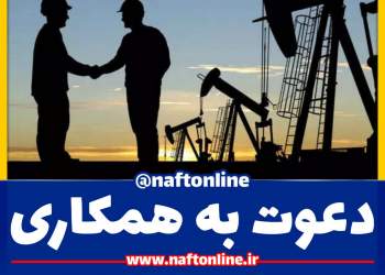 اخبار استخدامی | نفت آنلاین