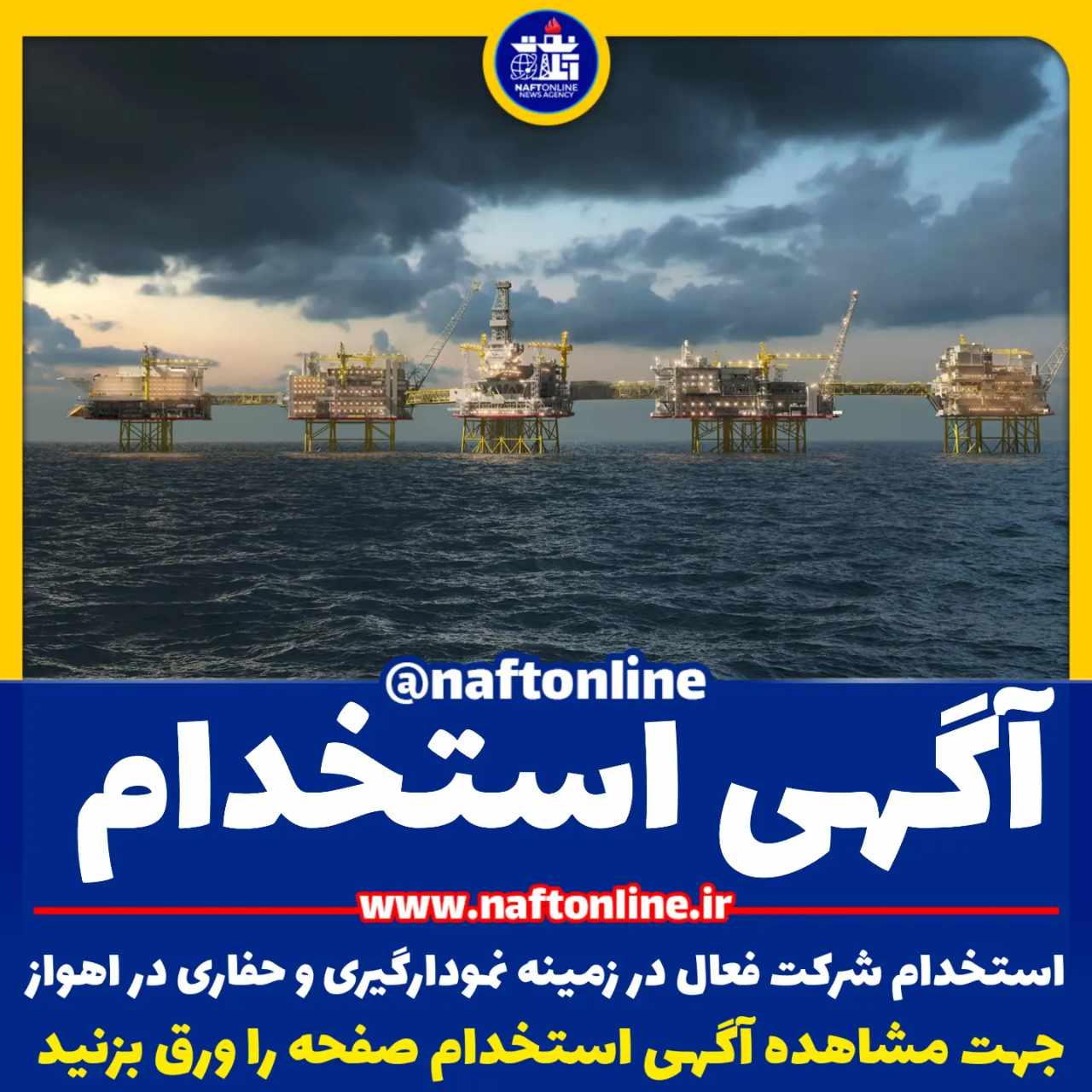 اخبار استخدامی | نفت آنلاین