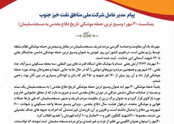 پیام علیرضا دانشی | نفت آنلاین
